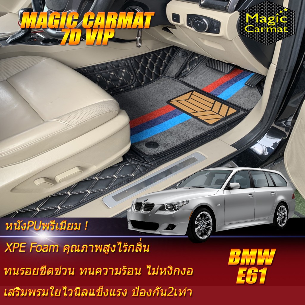BMW E61 2003-2010 Touring Wagon (เฉพาะห้องโดยสาร2แถว) พรมรถยนต์ BMW E61 Touring Wagon 525i  M5 พรม7D