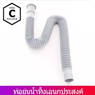 RUK-HOME ท่อ ท่อย่น ท่อน้ำทิ้งเอนกประสงค์ ยาว150CM