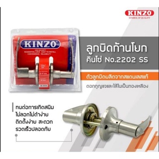 ลูกบิดก้านโยก NO.2202 SS ลูกบิดเขาควาย KINZO ลูกบิด