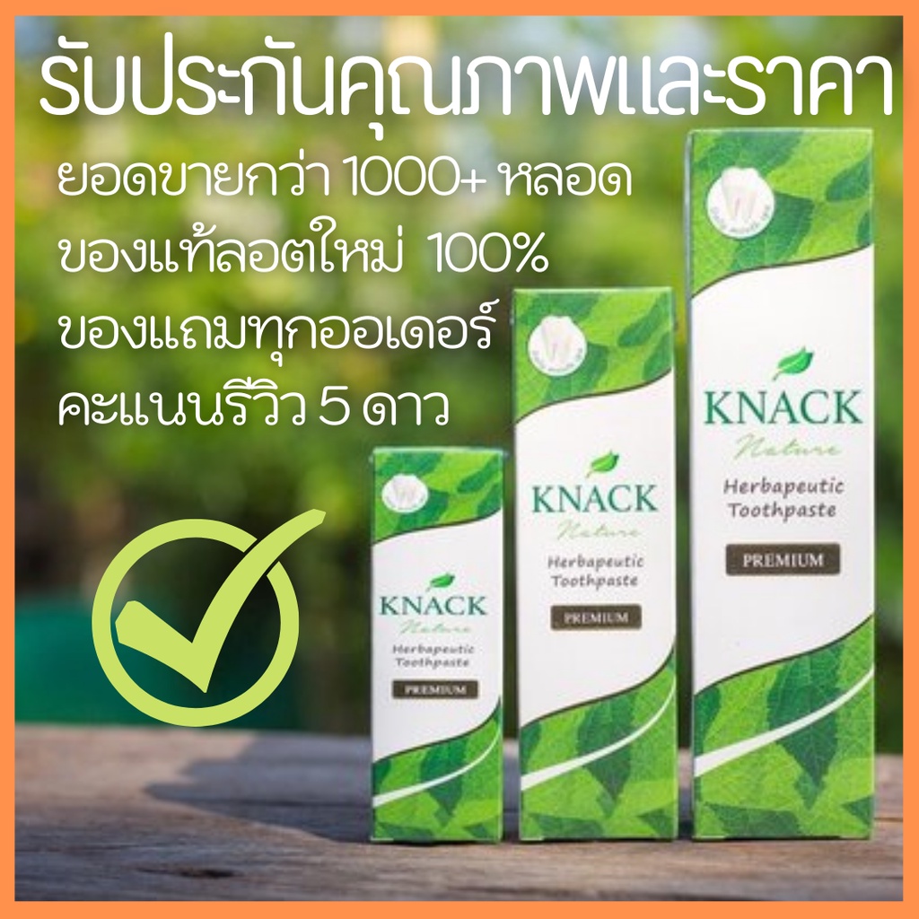 ยาสีฟันสมุนไพร Knack Nature หลอดใหญ่ 100 กรัม