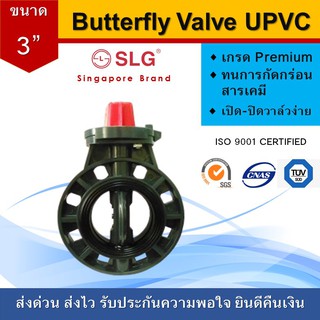 UPVC Butterfly Valve 3 นิ้ว, บัตเตอร์ฟลายวาล์ว