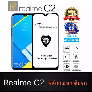 ฟิล์มกระจกนิรภัย Oppo Realme C2 ฟิล์มเต็มจอ ฟิล์มกันกระแทก ฟิล์มกันรอย ฟิล์มกันแตก คุณภาพดี