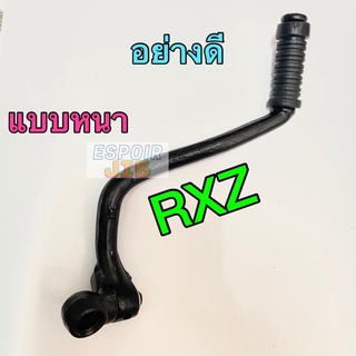 คันสตาร์ท RXZ คุณภาพดี [Yamaha]