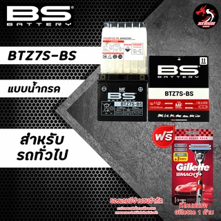 BS Battery BTZ7S-BS MF 6Ah 12V (แบบน้ำกรด) แบตเตอรี่สำหรับรถทั่วไป คุณภาพสูงจากฝรั่งเศส สำหรับ NMAX AEROX R15 CBR250-300