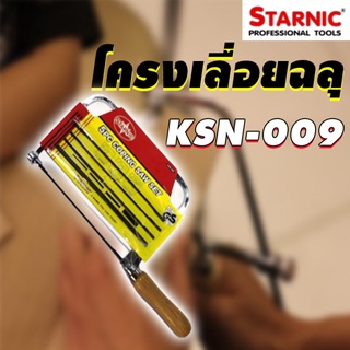 Starnic โครงเลื่อยฉลุ รุ่น KSN-099