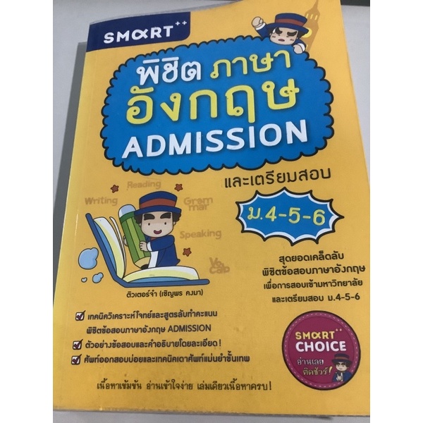 พิชิตภาษาอังกฤษ Admission
