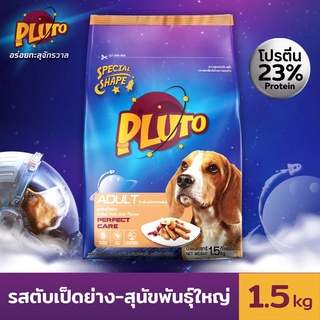 Pluto พลูโต | รสตับเป็ดย่าง ขนาด 1.5 KG อาหารเม็ดสำหรับสุนัขสายพันธุ์ใหญ่ อายุ 1 ปีขึ้นไป Greatestpetshop