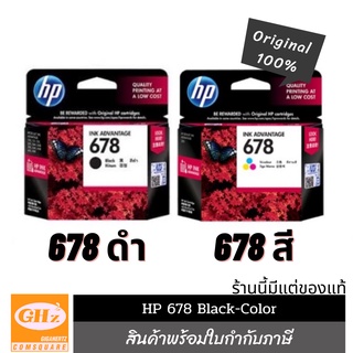 หมึก HP 678 ดำ/สี/แพ็คคู่(ดำ+สี)รุ่น1515/2515/3545/2648