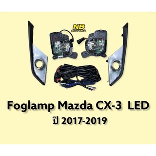 ไฟตัดหมอก mazda cx3 led 2017 2018 2019 สปอร์ตไลท์ มาสด้า cx-3 foglamp MAZDA CX-3 LED ปี2017-2019