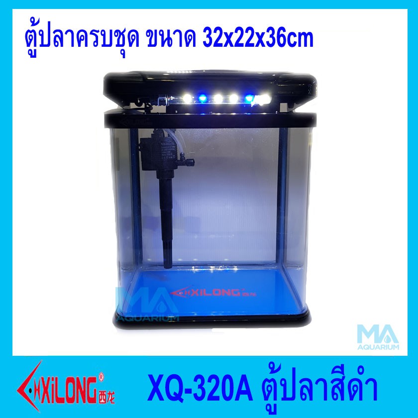 ตู้ปลา Fish Tank  XILONG  XQ-320A with Black ด้านหน้าโค้ง อุปกรณ์ครบชุด สีดำ