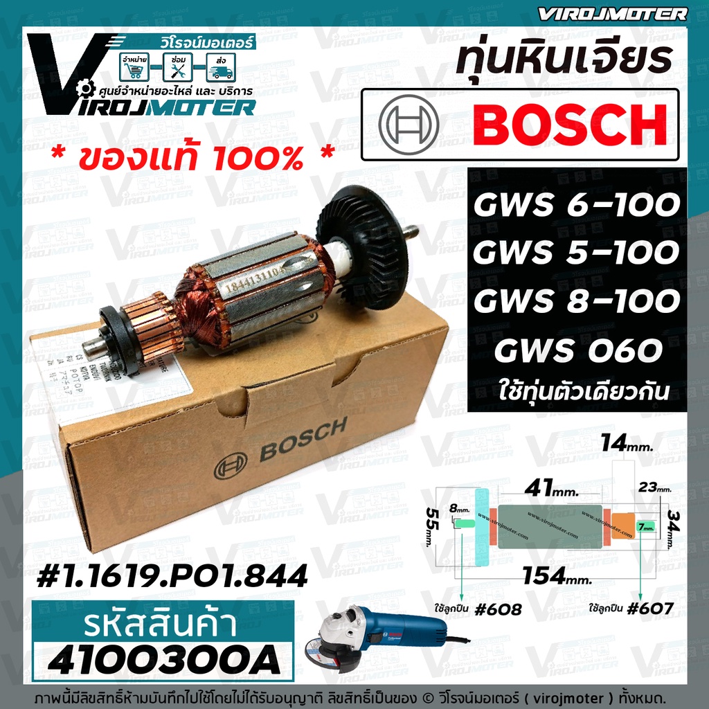 ทุ่นหินเจียร BOSCH GWS700 , GWS800 ( แท้ ) #1.619.PC1.304