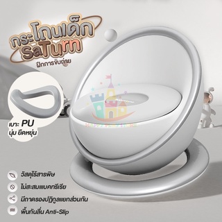 ชักโครกเด็ก กระโถนเด็ก กระโถน กระโถน Saturn เบาะPUนุ่ม ยืดหยุ่น ทำความสะอาดง่าย
