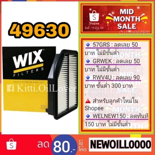 Wix air filter ไส้กรองอากาศ 49630 Honda CRV1213 CR-V 2.4 2012 - 2013 CRV ฮอนด้า ซีอาร์วี