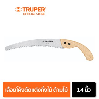 TRUPER 18172 เลื่อยโค้งตัดแต่งกิ่งไม้ 14 นิ้ว ด้ามไม้ (STP-14)