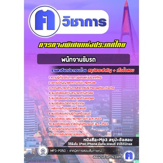 หนังสือเตรียมสอบ #พนักงานขับรถ  การทางพิเศษแห่งประเทศไทย