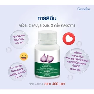 [ส่งฟรี] กระเทียมสกัด กระเทียมกิฟฟารีน ชนิดแคปซูล กระเทียม Garlic Garlicine Giffarine สารสกัดจากกระเทียม บรืสุทธิ์