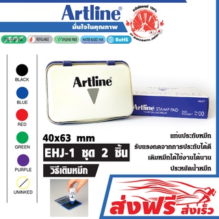 Artline แท่นประทับ ชุด 2 ชิ้น สีม่วง เบอร์ 00 อาร์ทไลน์ (40X63 มม.) ผ้าไม่ยุบ ใช้งานได้นาน