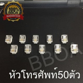 หัวโทรศัพท์ 6P4C (RJ11 แบบ4เขี้ยว) Modular jack for TEL RJ11 50หัว