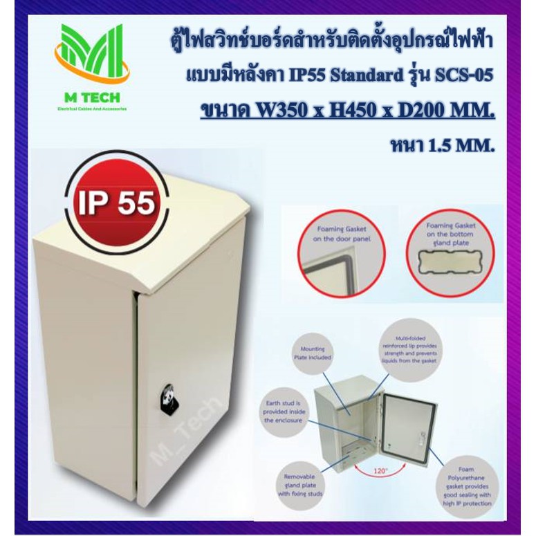ตู้เหล็ก ตู้สวิทช์บอร์ดสำหรับอุปกรณ์ไฟฟ้า IP55 แบบมีหลังคา แบรนด์ S.I.M รุ่นSCS-05 ขนาด W350 x H450 