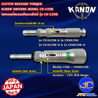 Kanon ไขควงทอร์คปรับแรงขันหน่วยนิวตัน รุ่น CN-LTDK - Clutch Release Torque Screw Drivers Series CN-LTDK