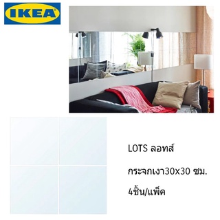 IKEA LOTS ลอทส์ กระจกเงา30x30 ซม. 4 ชิ้น/แพ็ค