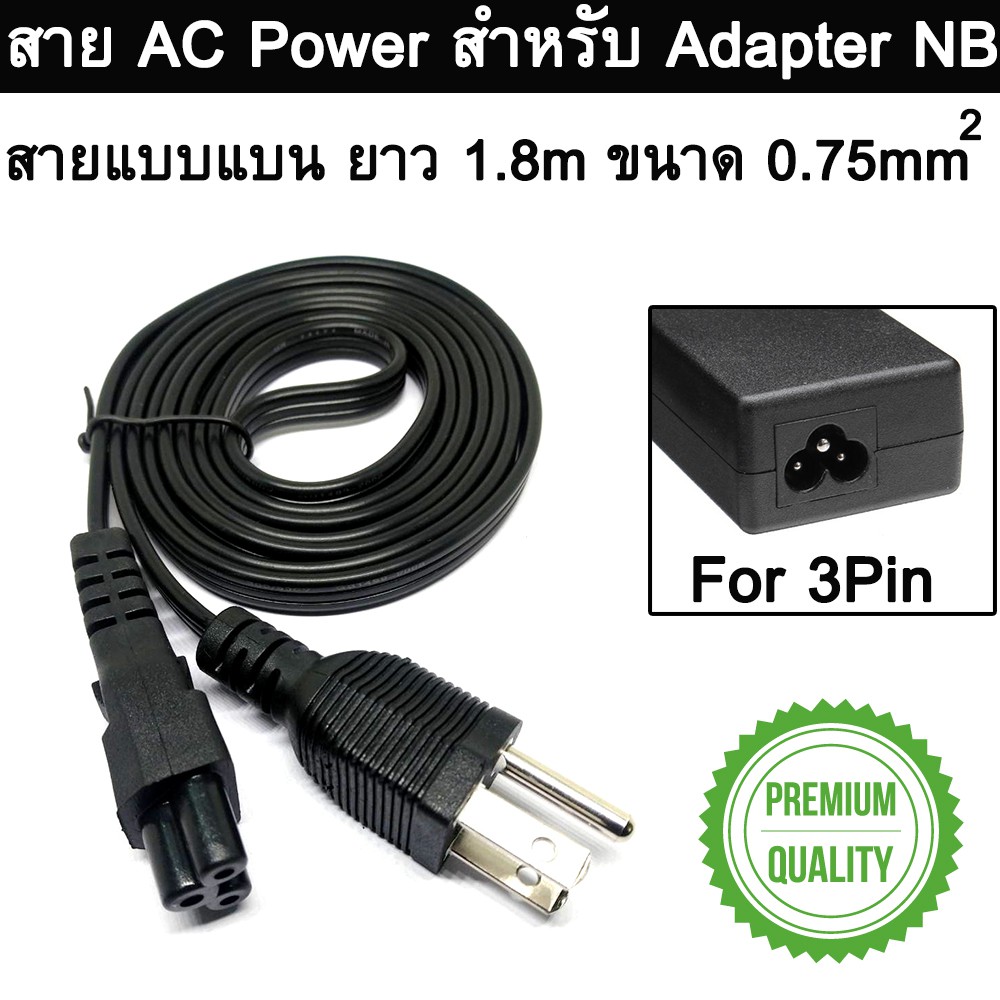 ✅🔥  สายไฟโน๊ตบุ๊ค แบบ 3 พิน สายแบน Laptop Power Cable 1.8m ขนาด 0.75 mm  USA Plug IEC C5 AC Adapter Power Supply Cord