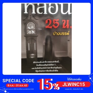 หนังสือ มือ2 หลอน 25น