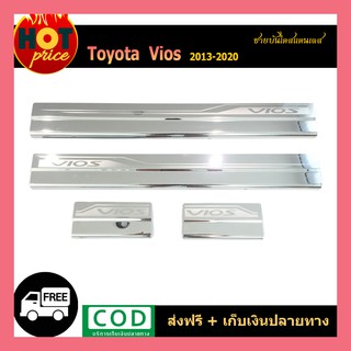 ชายบันไดสแตนเลส VIOS 2013-2020