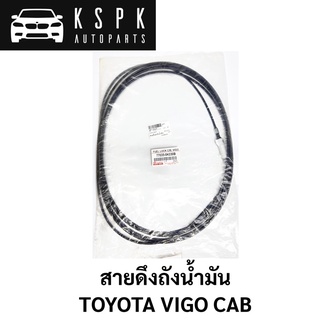 สายดึงถังน้ำมัน TOYOTA VIGO CAB