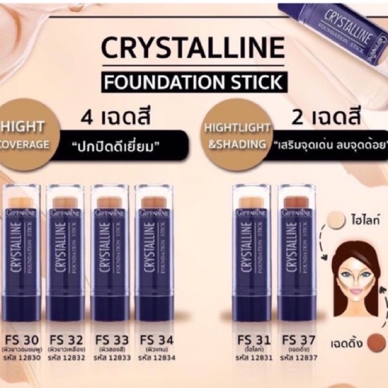 รองพื้นชนิดแท่ง สูตรกันน้ำคริสตัลลีน Crystalline รองพื้นปิดรอยสัก รองพื้นปิดฝ้า