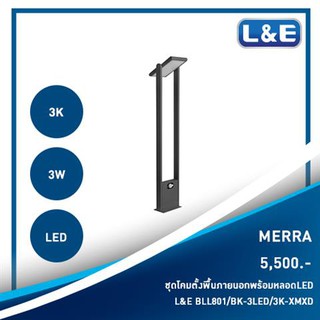 ชุดโคมไฟตั้งพื้นภายนอกพร้อมหลอดไฟ LED ยี่ห้อ L&amp;E รุ่น Towen