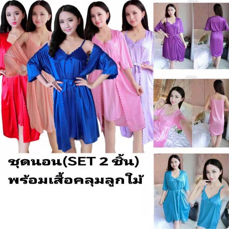 🌹🌹🌹ชุดนอนหญิงพร้อมเสื้อคลุมลูกไม้ ( SET 2 ชิ้น ) ไซส์ใหญ่ มี16สีค่ะ