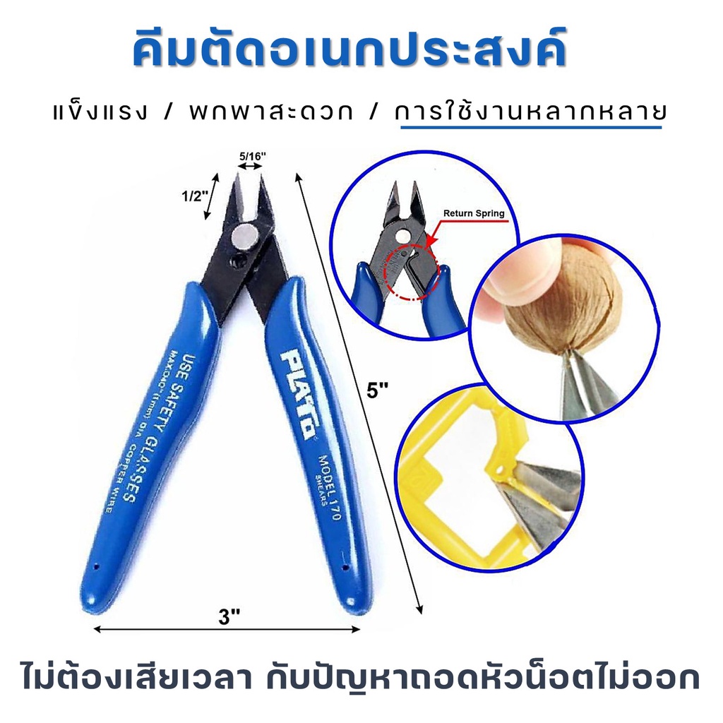 คีมตัดขาอุปกรณ์ PLATO รุ่น 170 คีมตัดโมเดล คีมตัดสายไฟ คีมตัดเล็ก คีมปลายแหลม คีมตัด