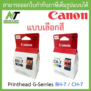 Canon หัวพิมพ์ Printhead G-Serries รุ่น CA91 - BH-7 ตลับดำ / CA92 - CH-7 ตลับสี - แบบเลือกซื้อ BY N.T Computer