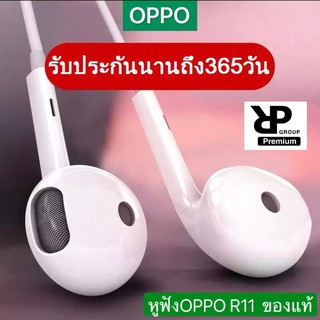 หูฟังOPPOแท้100% R11 เสียงดีฟังชัด ใช้ได้กับOPPOทุกรุ่น BY RP-GROUP