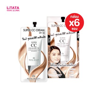 [กล่อง x6ซอง] รอยัล บิวตี้ ซุปเปอร์ ซีซี ครีม Royal Beauty Super CC Cream SPF 50 7 กรัม เนื้อเนียน ปกปิด คุมมัน