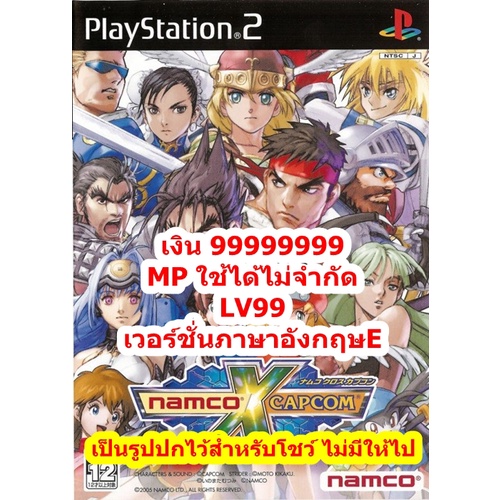 ภาษาEและเงินเต็ม Namco X Capcom PS2