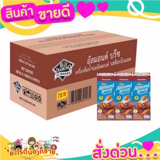 นมอัลมอนด์ รสช๊อคโกแลต ขนาด  180 ml แพคละ  24 กล่อง