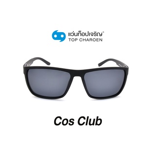 COS CLUB แว่นกันแดดทรงเหลี่ยม S18A10-C2 size 57 By ท็อปเจริญ