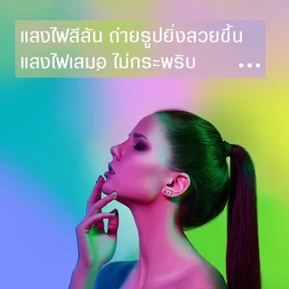 หลอดไฟสี LED PAE-38W E27 พร้อมรีโมท ปรับได้16สี 4ระดับ หลอดTiktok เน็ตไอดอล เสริมแสงถ่ายรูป หลอดไฟสร้างบรรยากาศ