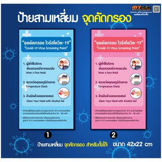 ป้ายตั้งโต๊ะประชาสัมพันธ์โควิทป้ายTent Card ขนาด a4 a3