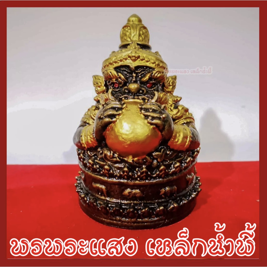 พระราหู ฐาน 12 ราศี สูง 5 นิ้ว ฐาน 3 นิ้ว หล่อจากมวลสารแร่เหล็กน้ำพี้ วัตถุมงคล รับประกัน ชำรุดจากการขนส่ง