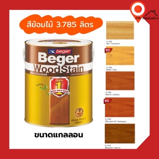 Beger สีย้อมไม้เบเยอร์ชนิดเงา 3.785 ลิตร เบเยอร์ วูดสเตนขนาดแกลลอน Beger WoodStain สีทาไม้ สีย้อมไม้ ภายนอก และภายใน