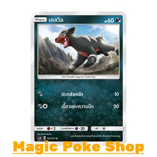 เดลวิล (C/SD) ความมืด ชุด ปลุกตำนาน การ์ดโปเกมอน (Pokemon Trading Card Game) ภาษาไทย