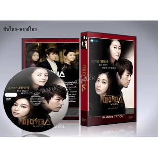 ซีรี่ย์เกาหลี Midas แรงปรารถนา DVD 5 แผ่นจบ.