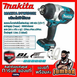 MAKITA DTW1002Z บล๊อกไร้สาย MAKITA  1/2" 18V เครื่องเปล่า ไม่มีแบตเตอรี่ และแท่นชาร์จ