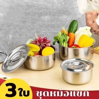 KD-0038 หม้อแขกสแตนเลส หม้อสแตนเลส ชุดหม้อแขก 3 ใบ ขนาด 15/17/19 cm