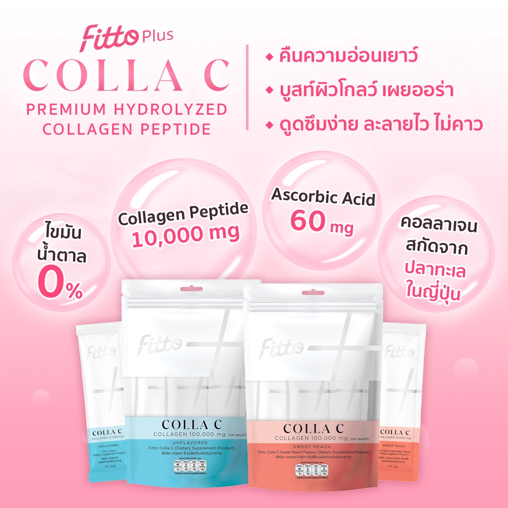 Fitto Plus Colla C ฟิตโตะคอลลาเจน - bebefitroutineshop - ThaiPick