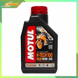 MOTUL H-TECH 100 4T 10W-30 น้ำมันเครื่องมอเตอร์ไซค์ สังเคราะห์แท้ ขนาด 1 ลิตร *กดตัวเลือกจำนวน