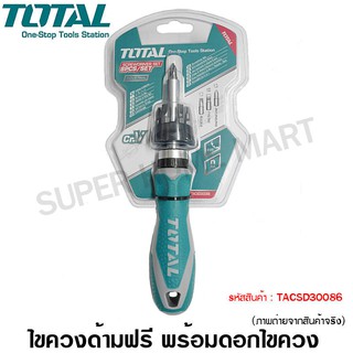 Total ไขควงด้ามฟรี พร้อมดอกไขควง (8 ชิ้นชุด) รุ่นงานหนัก รุ่น TACSD30086 ( 8 Pcs Ratchet Screwdriver Set )